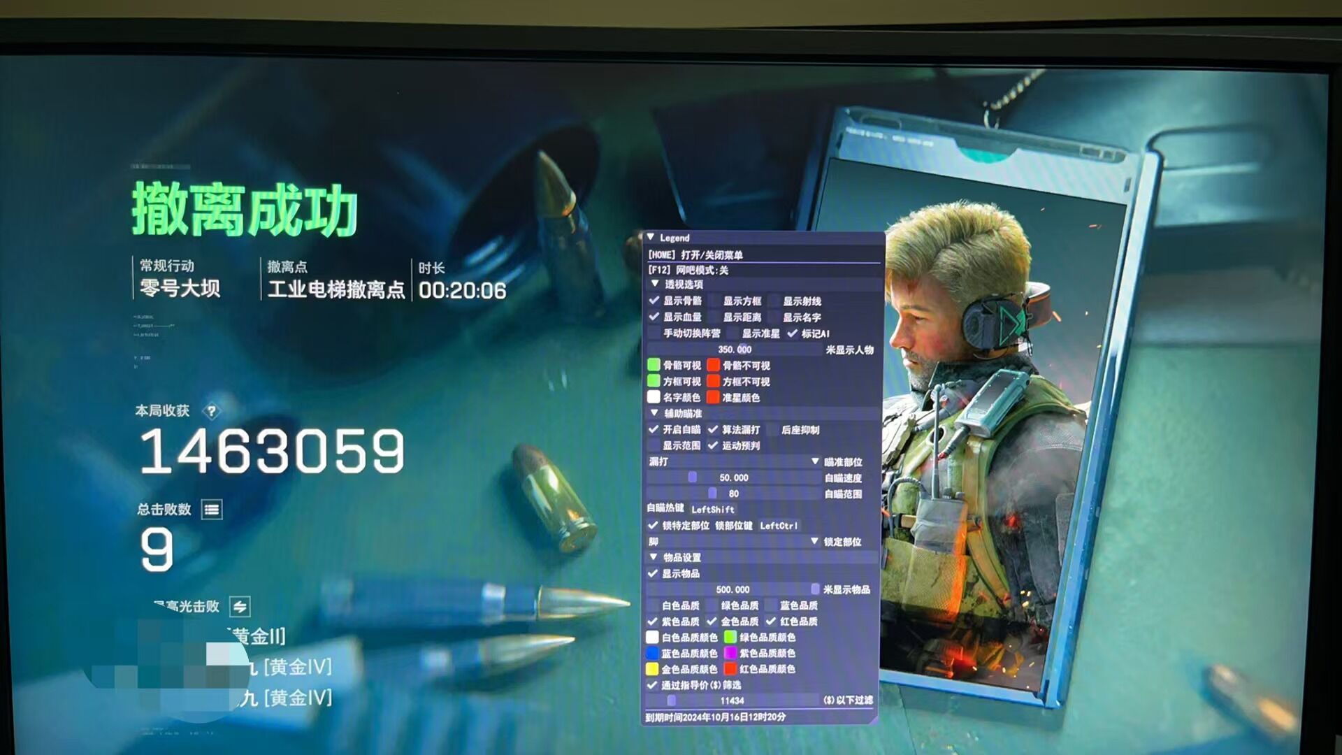 三角洲行动UT辅助